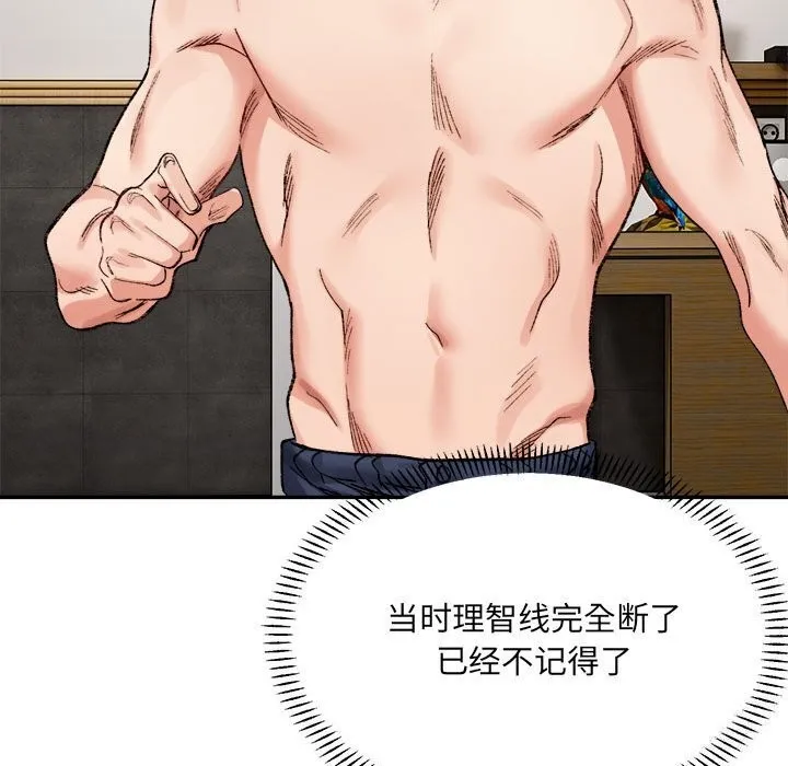 微妙关系第39話