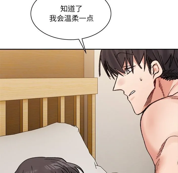 微妙关系-第39話 - 图片 39