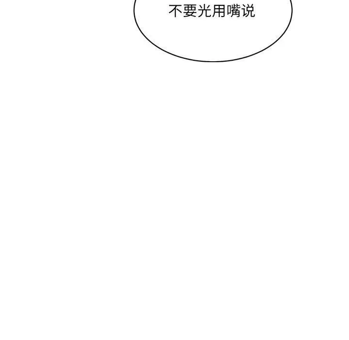 微妙关系-第39話 - 图片 41