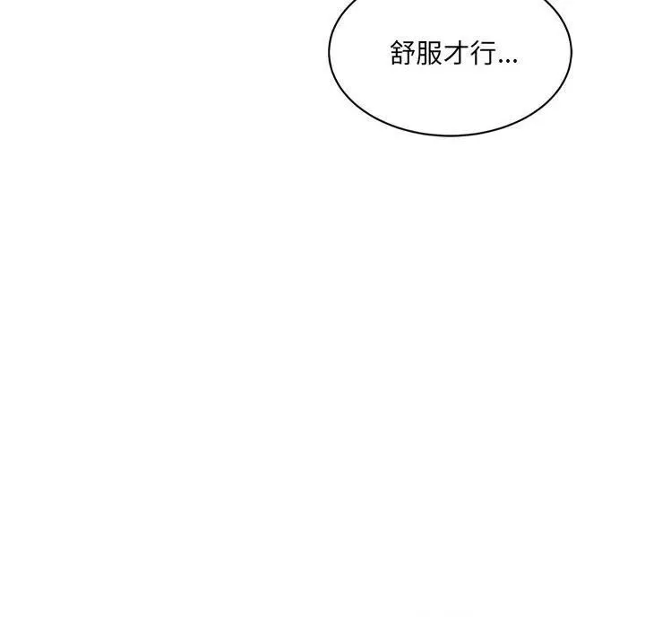 微妙关系-第39話 - 图片 44