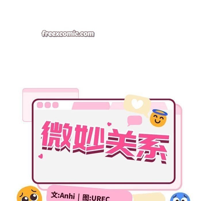 微妙关系第39話