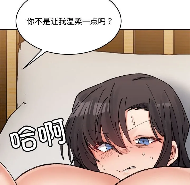 微妙关系-第39話 - 图片 57