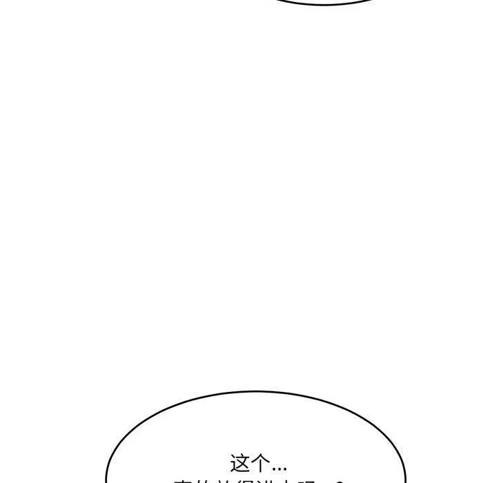 微妙关系-第39話 - 图片 65