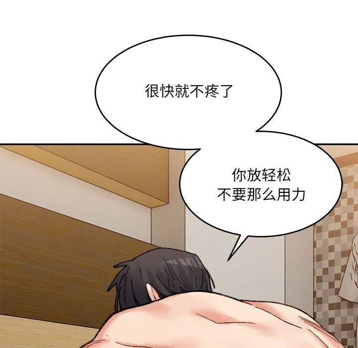 微妙关系-第39話 - 图片 97