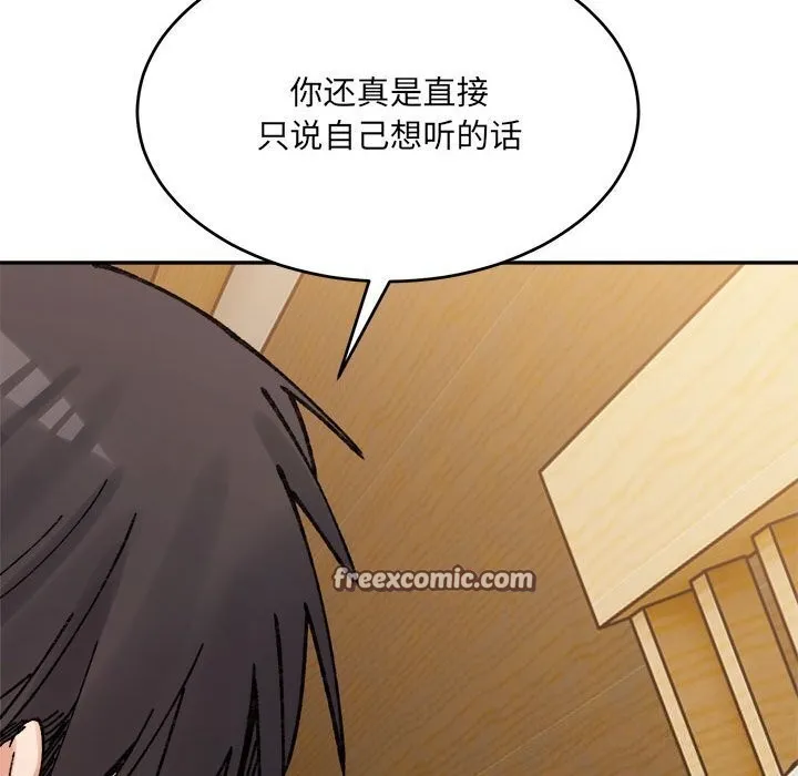 微妙关系-第39話 - 图片 105