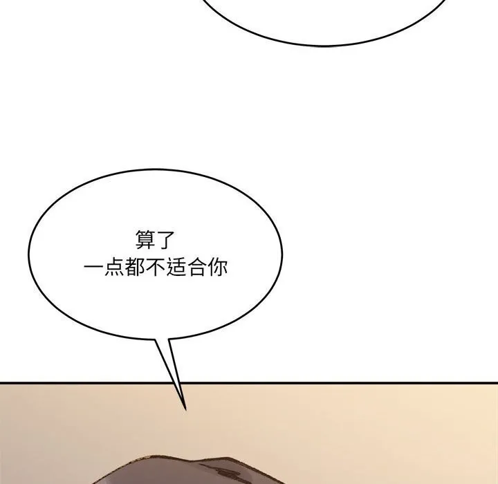 微妙关系-第39話 - 图片 108