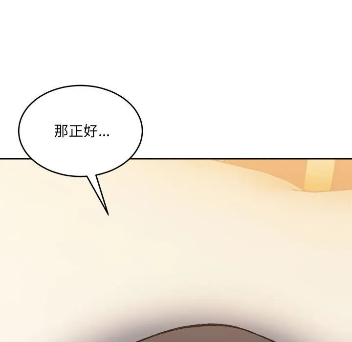 微妙关系-第39話 - 图片 111
