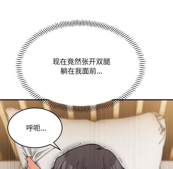 微妙关系-第39話 - 图片 131