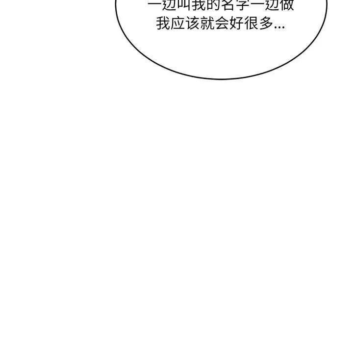 微妙关系-第39話 - 图片 144