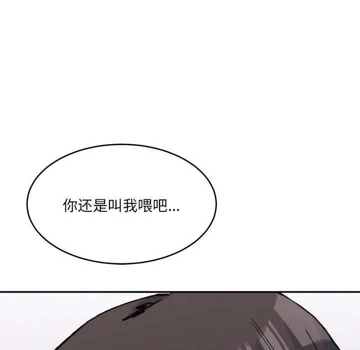 微妙关系-第39話 - 图片 153