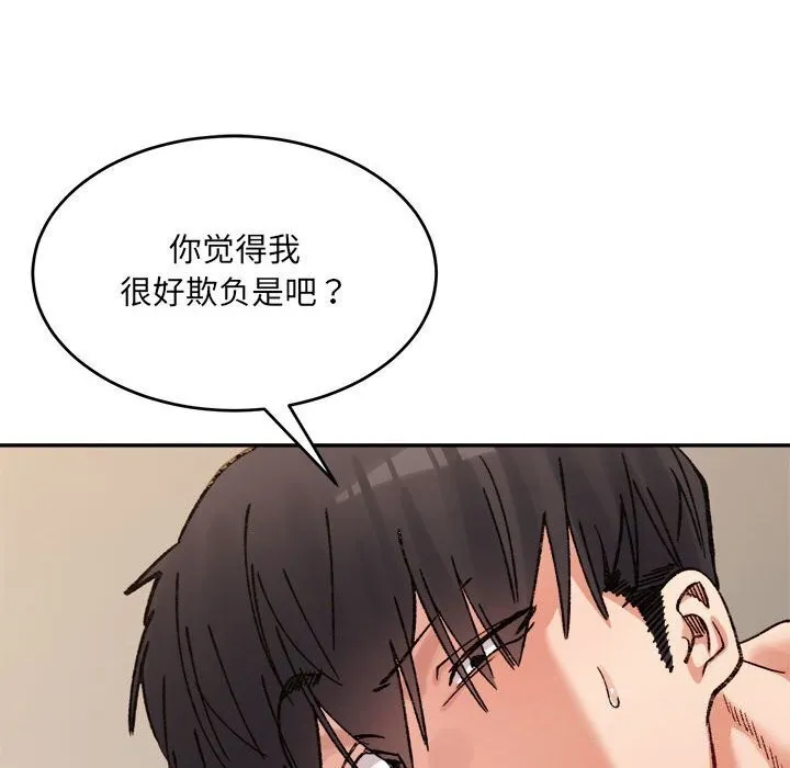微妙关系-第39話 - 图片 162