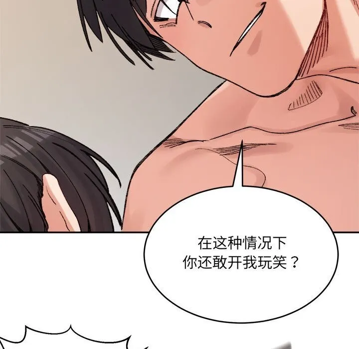 微妙关系第39話