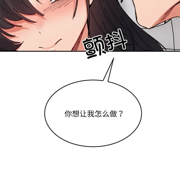 微妙关系-第39話 - 图片 177