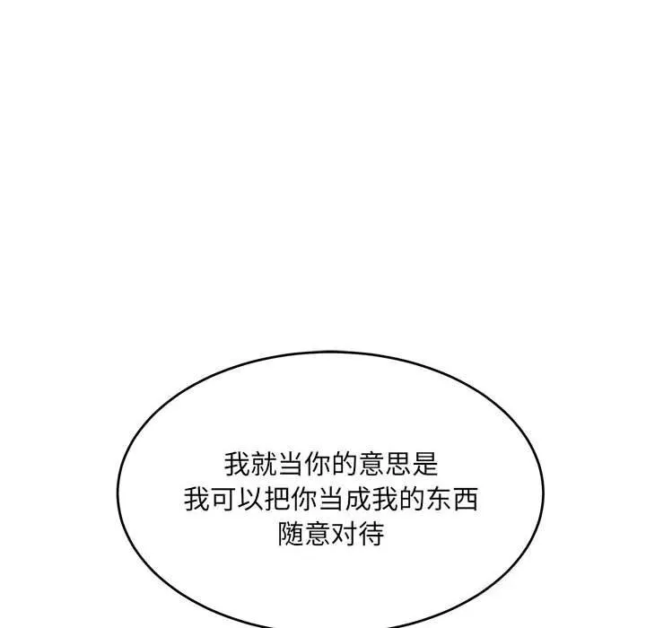 微妙关系-第40話 - 图片 6