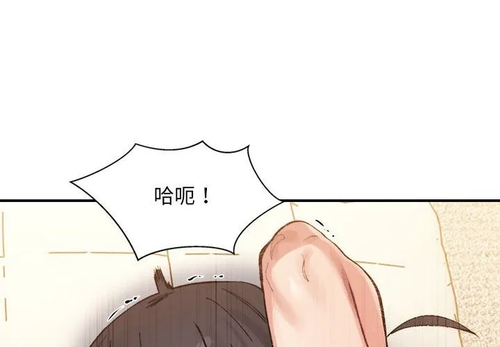 微妙关系-第40話 - 图片 2