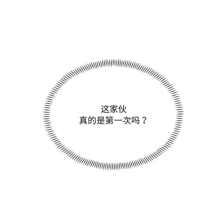 微妙关系-第40話 - 图片 25