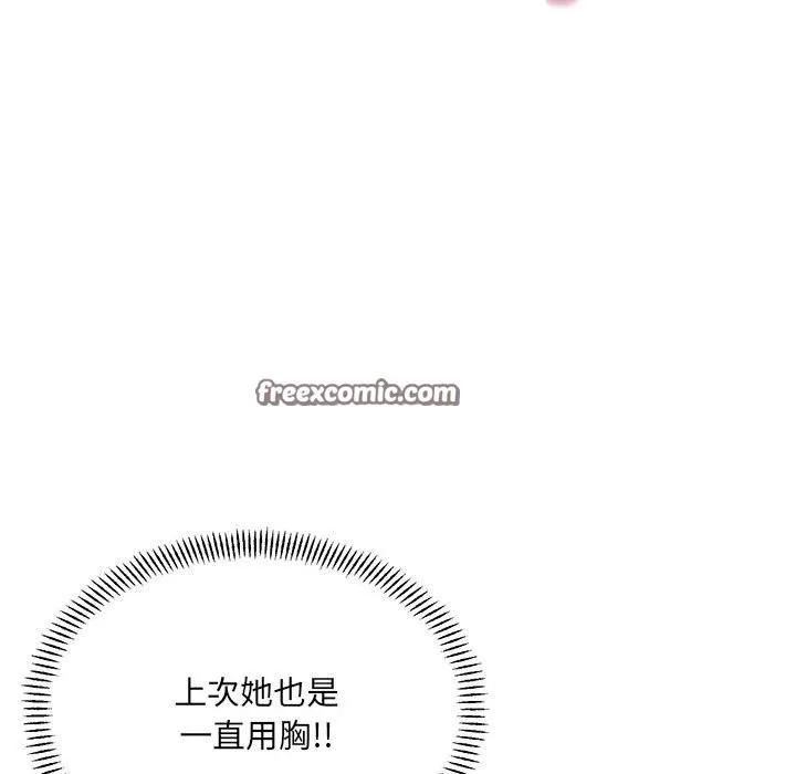 微妙关系-第40話 - 图片 30
