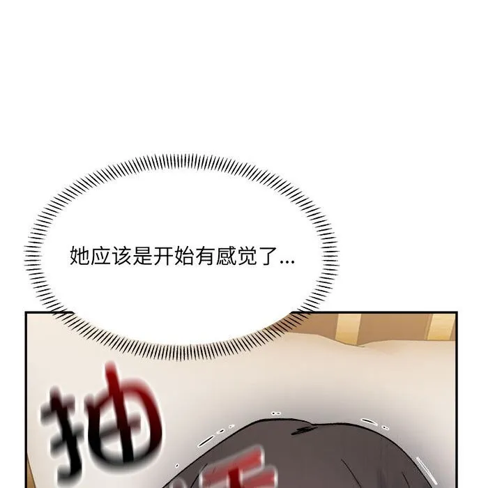 微妙关系-第40話 - 图片 49