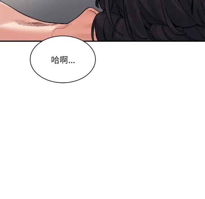 微妙关系-第40話 - 图片 74