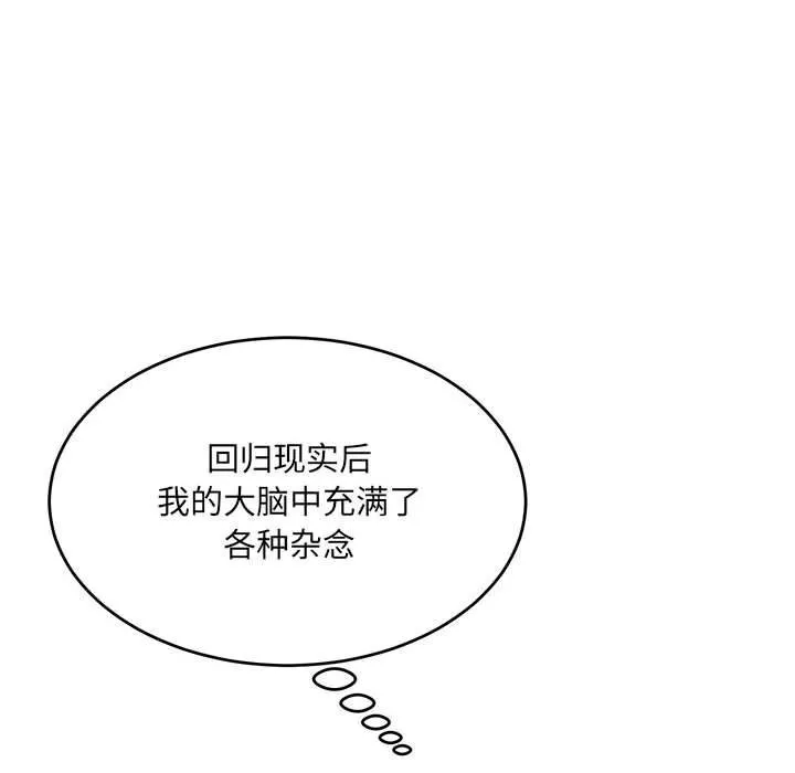 微妙关系-第40話 - 图片 83
