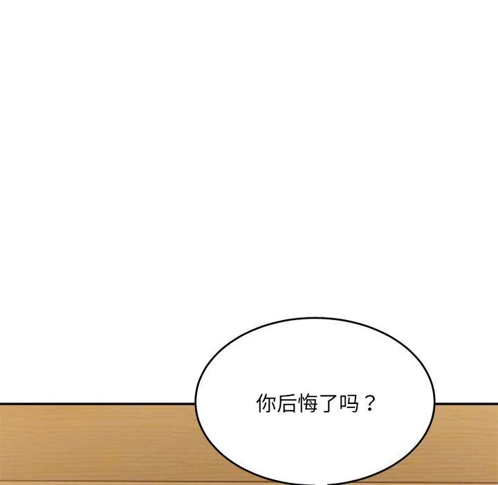 微妙关系-第40話 - 图片 91