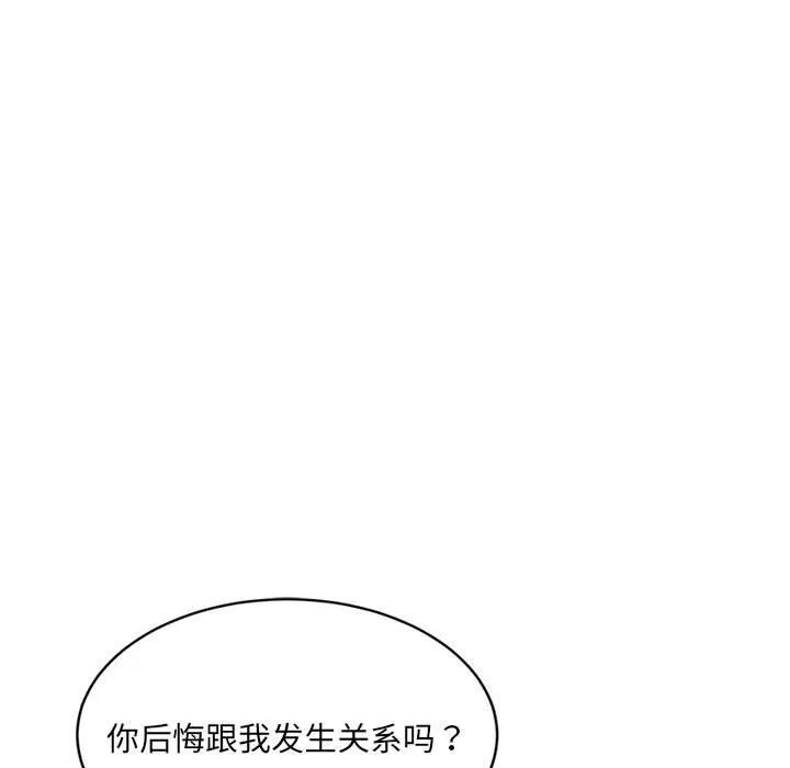 微妙关系-第40話 - 图片 94