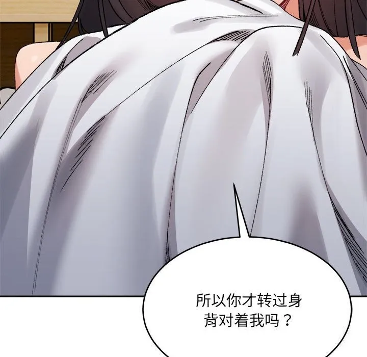 微妙关系-第40話 - 图片 96