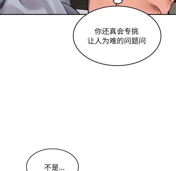 微妙关系第40話