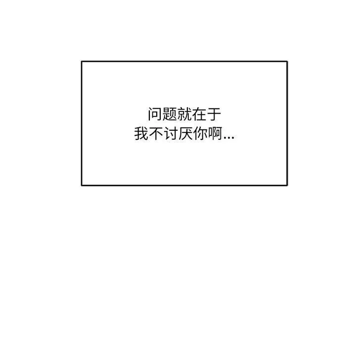 微妙关系-第40話 - 图片 117