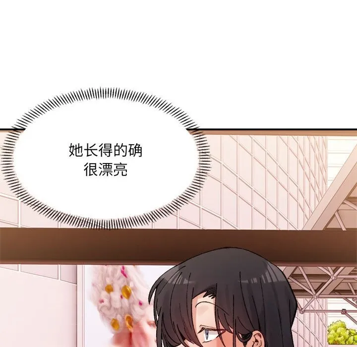 微妙关系-第40話 - 图片 128