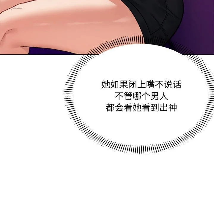 微妙关系-第40話 - 图片 130