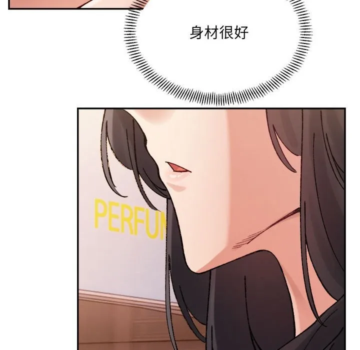 微妙关系-第40話 - 图片 133