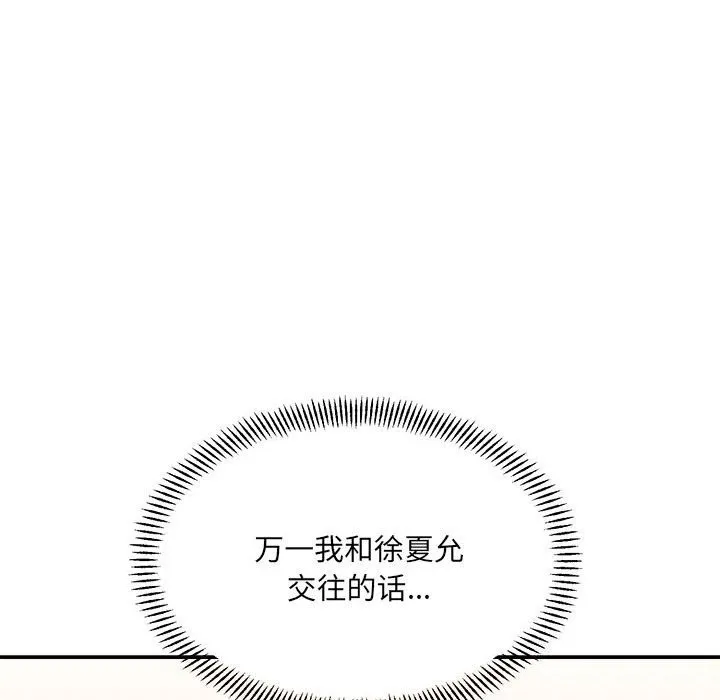 微妙关系-第40話 - 图片 138