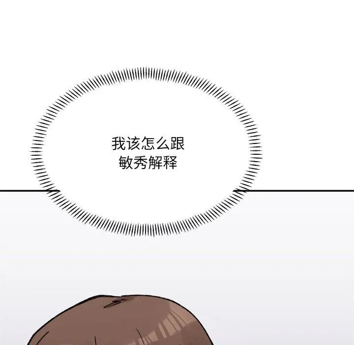 微妙关系-第40話 - 图片 141