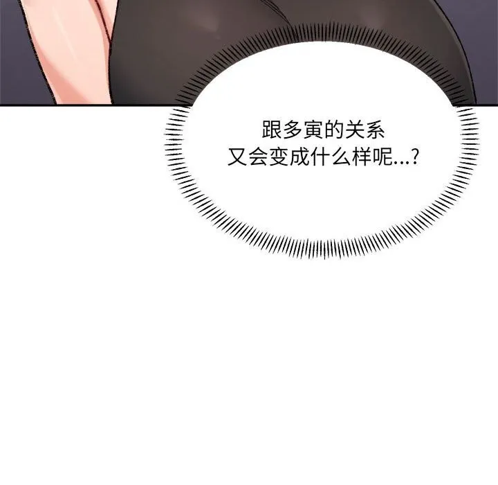 微妙关系-第40話 - 图片 144