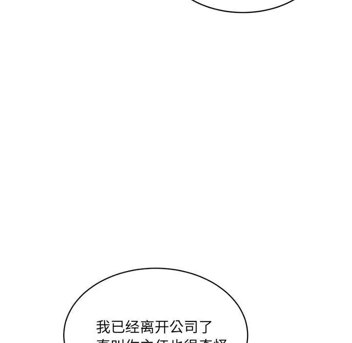 微妙关系-第40話 - 图片 151
