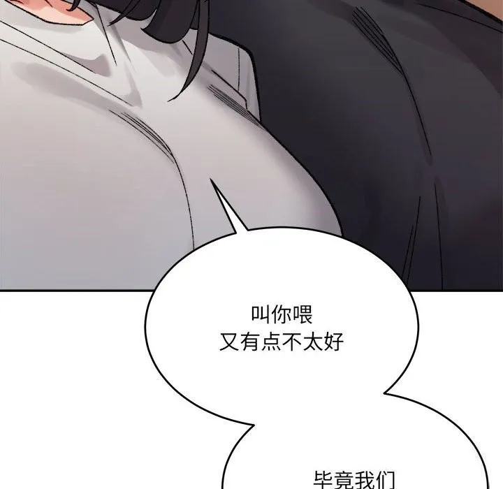 微妙关系-第40話 - 图片 153