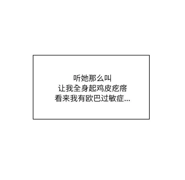 微妙关系-第40話 - 图片 157