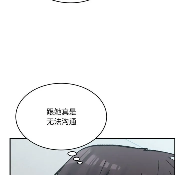微妙关系-第40話 - 图片 167