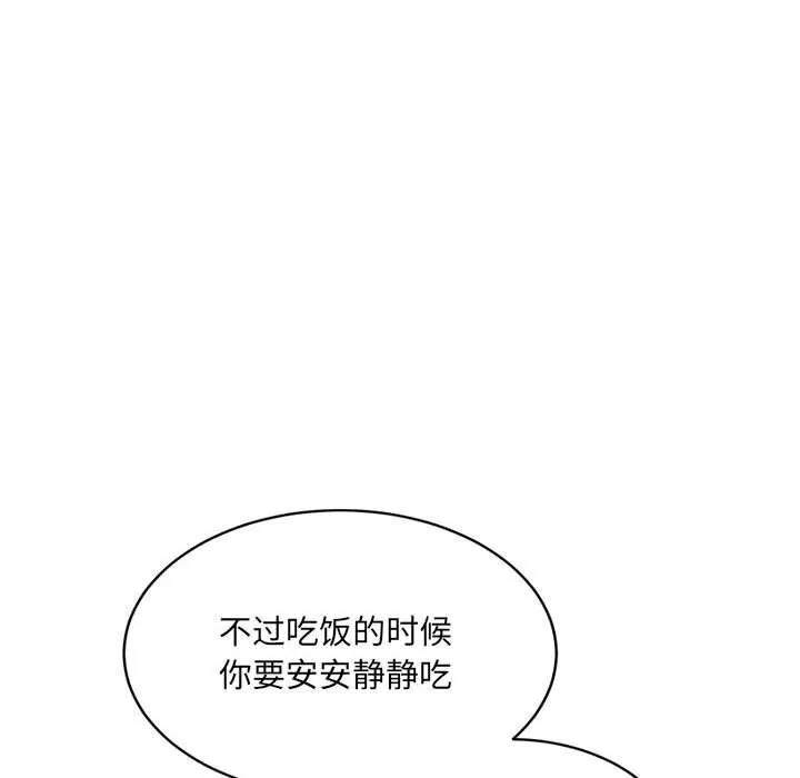 微妙关系-第40話 - 图片 181
