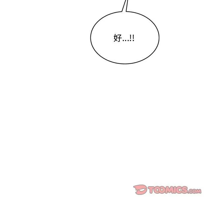 微妙关系-第40話 - 图片 184