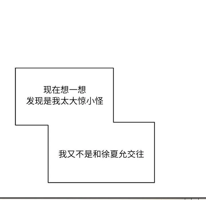 微妙关系-第40話 - 图片 186