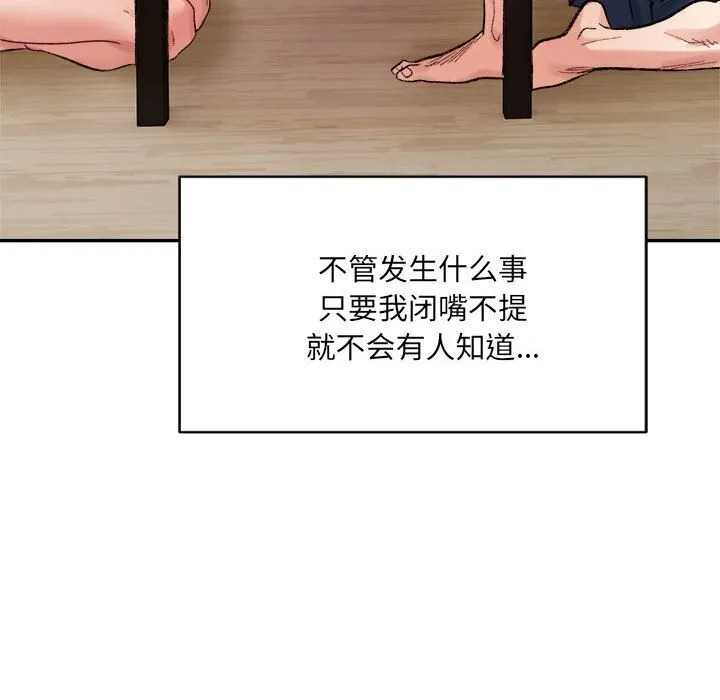 微妙关系-第40話 - 图片 188