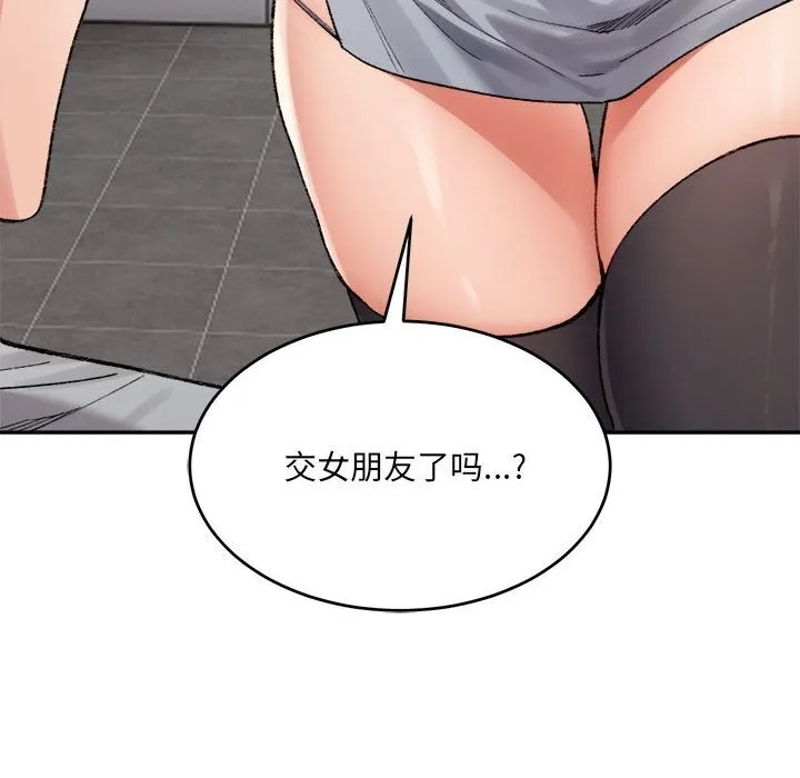 微妙关系-第40話 - 图片 203