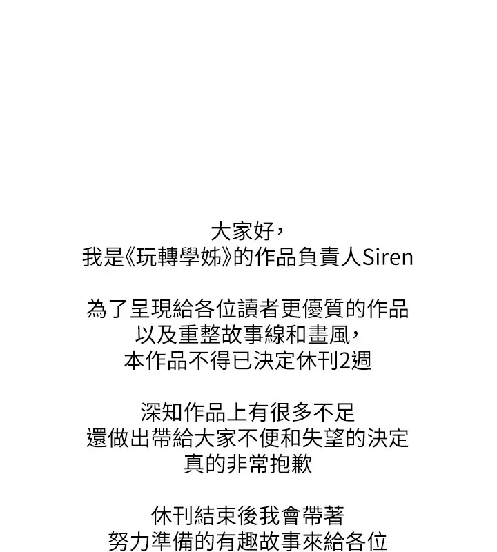 玩转学姊-休刊公告 - 图片 1