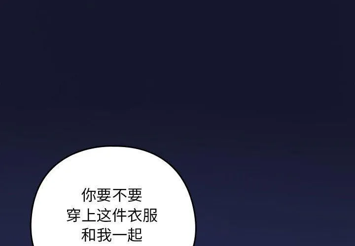 下班后的例行恋爱-第36話 - 图片 4