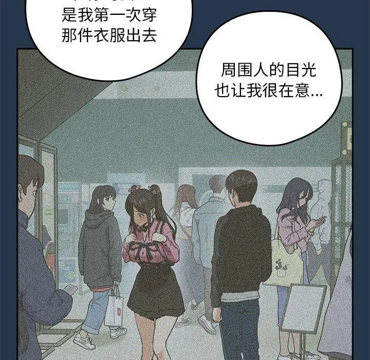 下班后的例行恋爱-第36話 - 图片 17