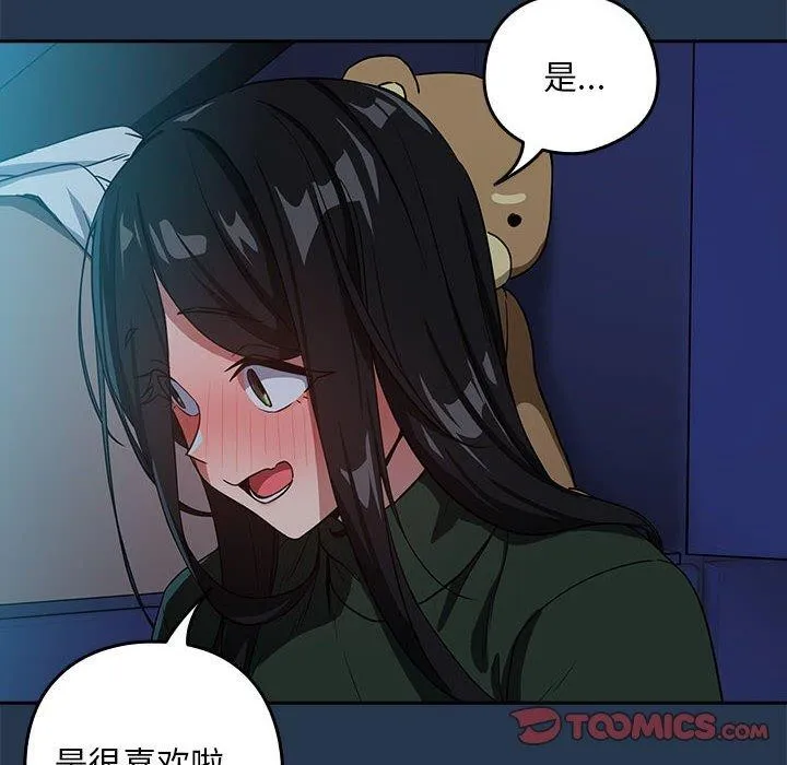 下班后的例行恋爱-第36話 - 图片 14