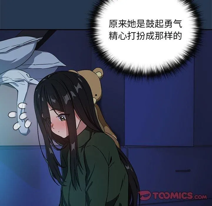下班后的例行恋爱-第36話 - 图片 20