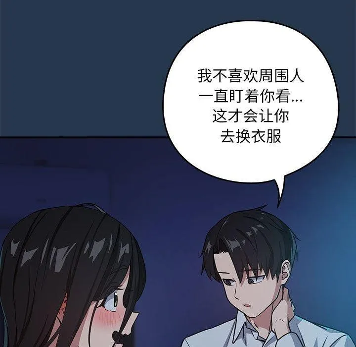 下班后的例行恋爱-第36話 - 图片 24